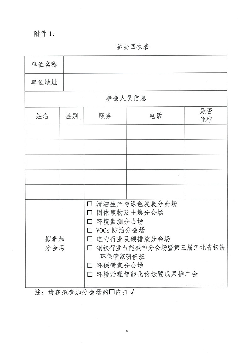 关于召开河北省环境科学学会 2019年科学技术年会的通知