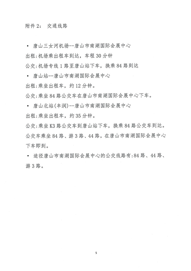 关于召开河北省环境科学学会 2019年科学技术年会的通知