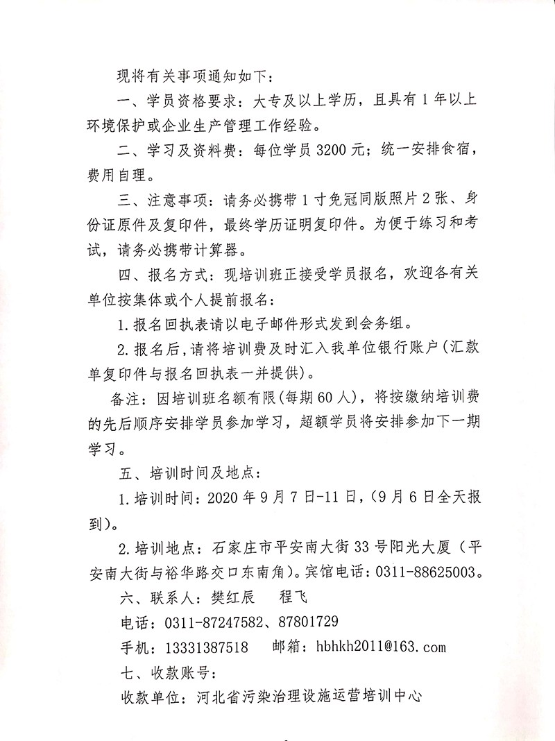 关于举办清洁生产审核学习班的通知