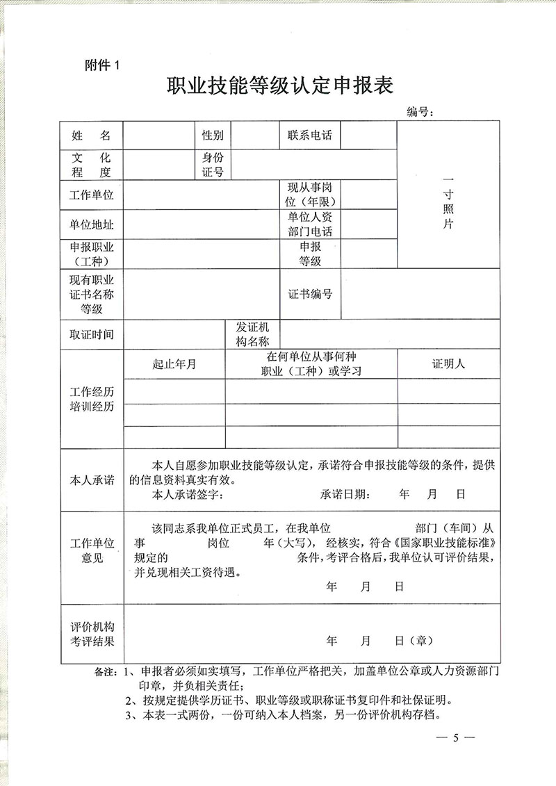 关于大力开展企业职业技能人才评价有关事项的通知