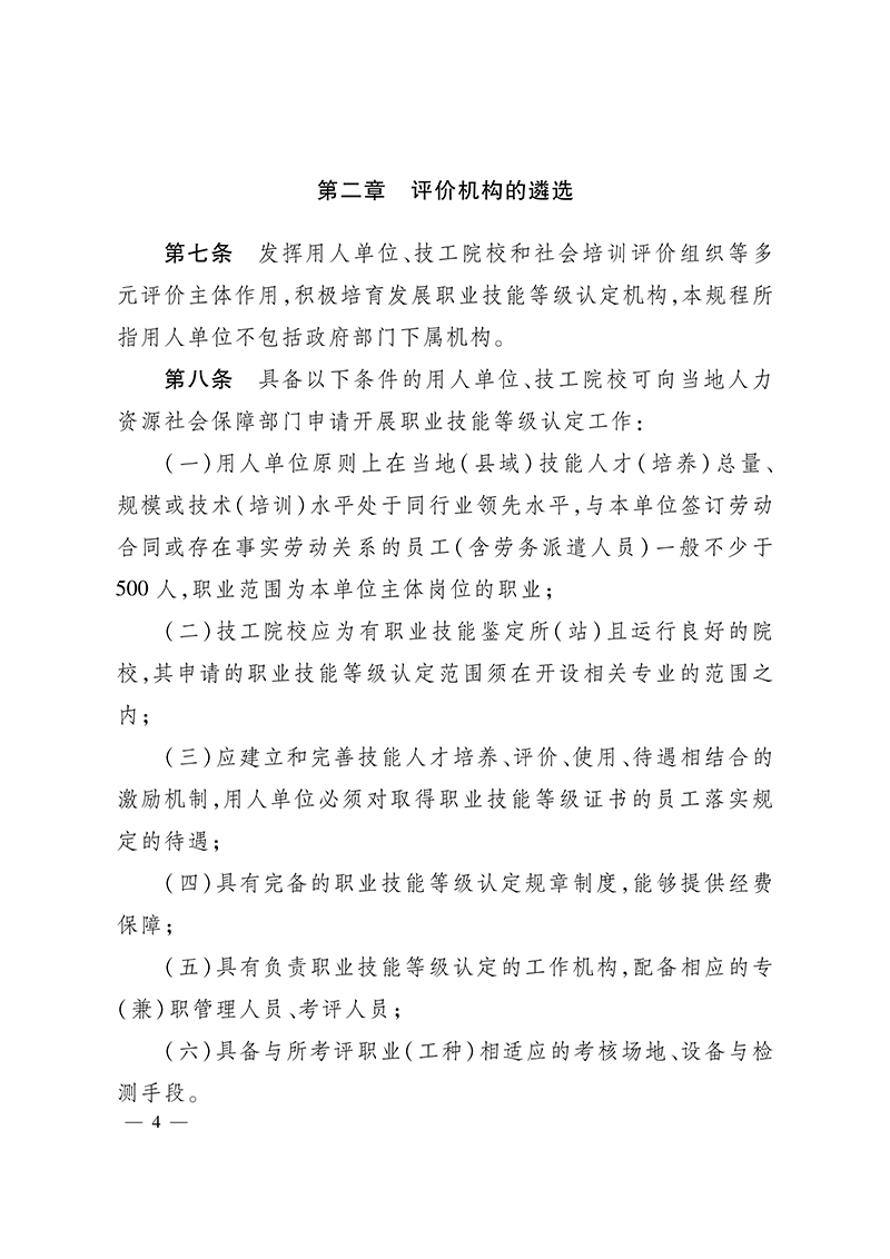 关于印发《河北省职业技能等级认定工作规程（试行）》的通知