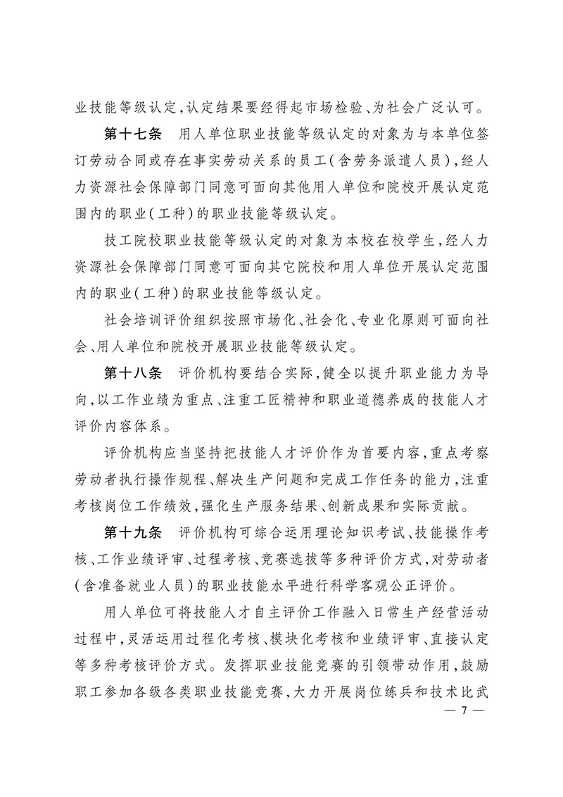 关于印发《河北省职业技能等级认定工作规程（试行）》的通知