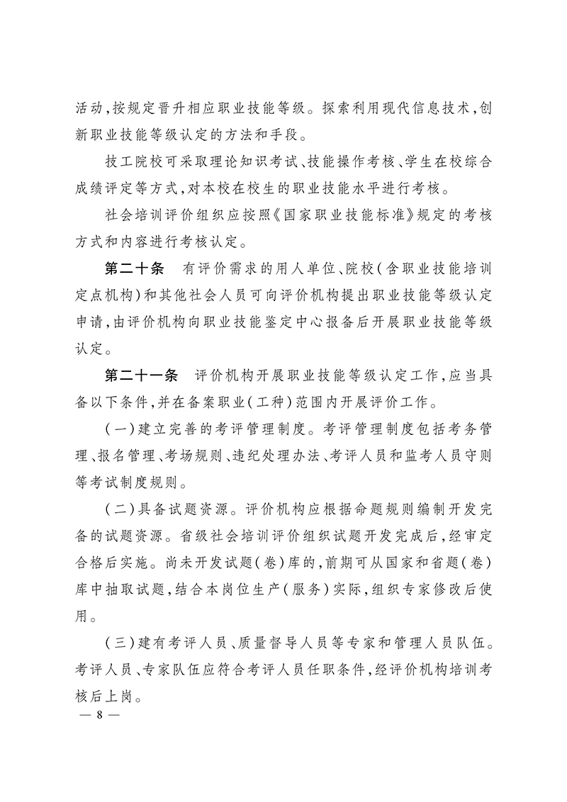 关于印发《河北省职业技能等级认定工作规程（试行）》的通知