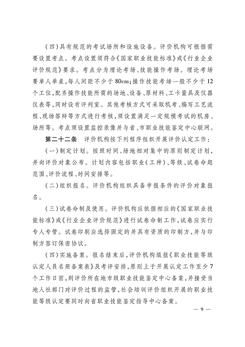关于印发《河北省职业技能等级认定工作规程（试行）》的通知