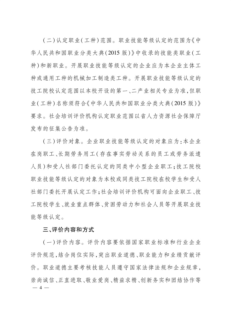 关于全面开展职业技能等级认定工作的通知