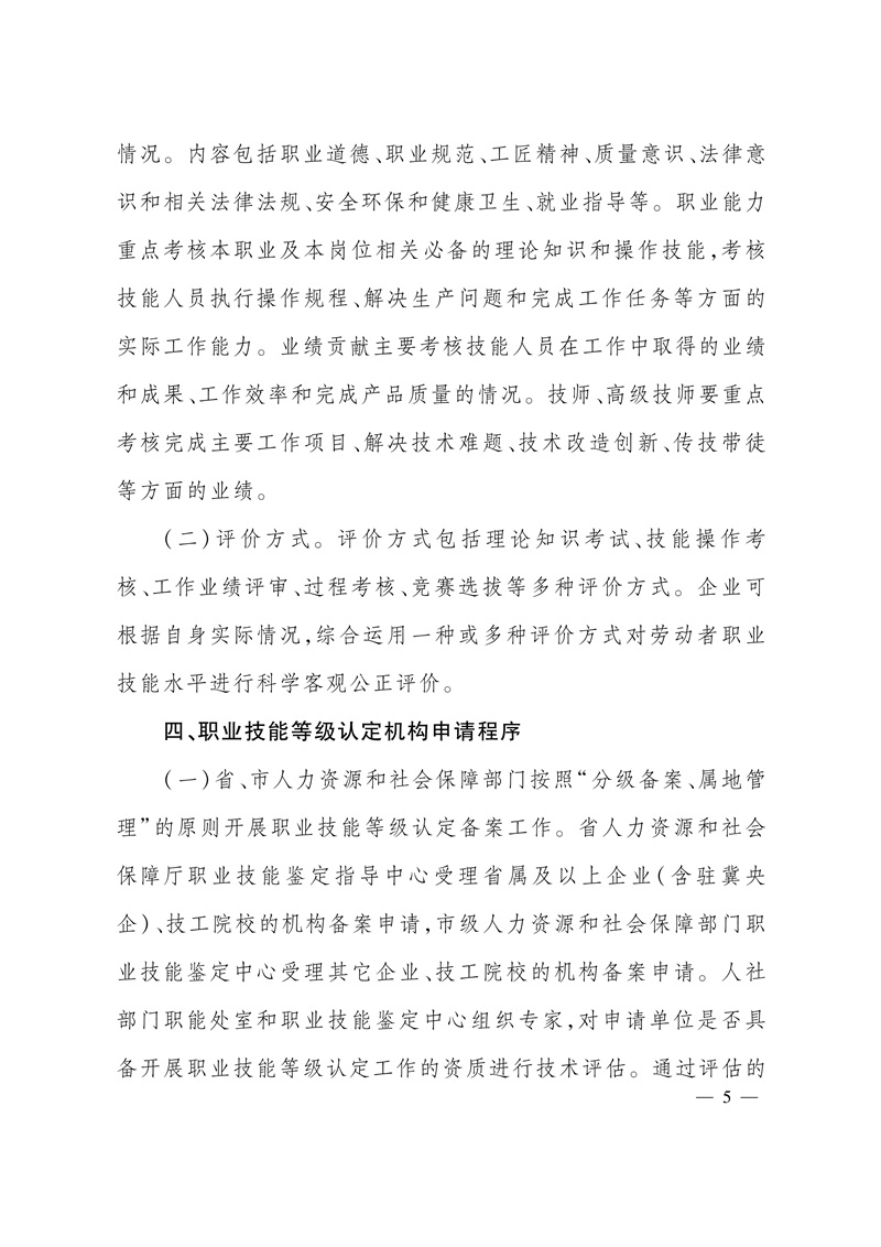 关于全面开展职业技能等级认定工作的通知