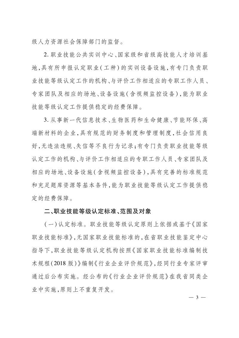关于全面开展职业技能等级认定工作的通知