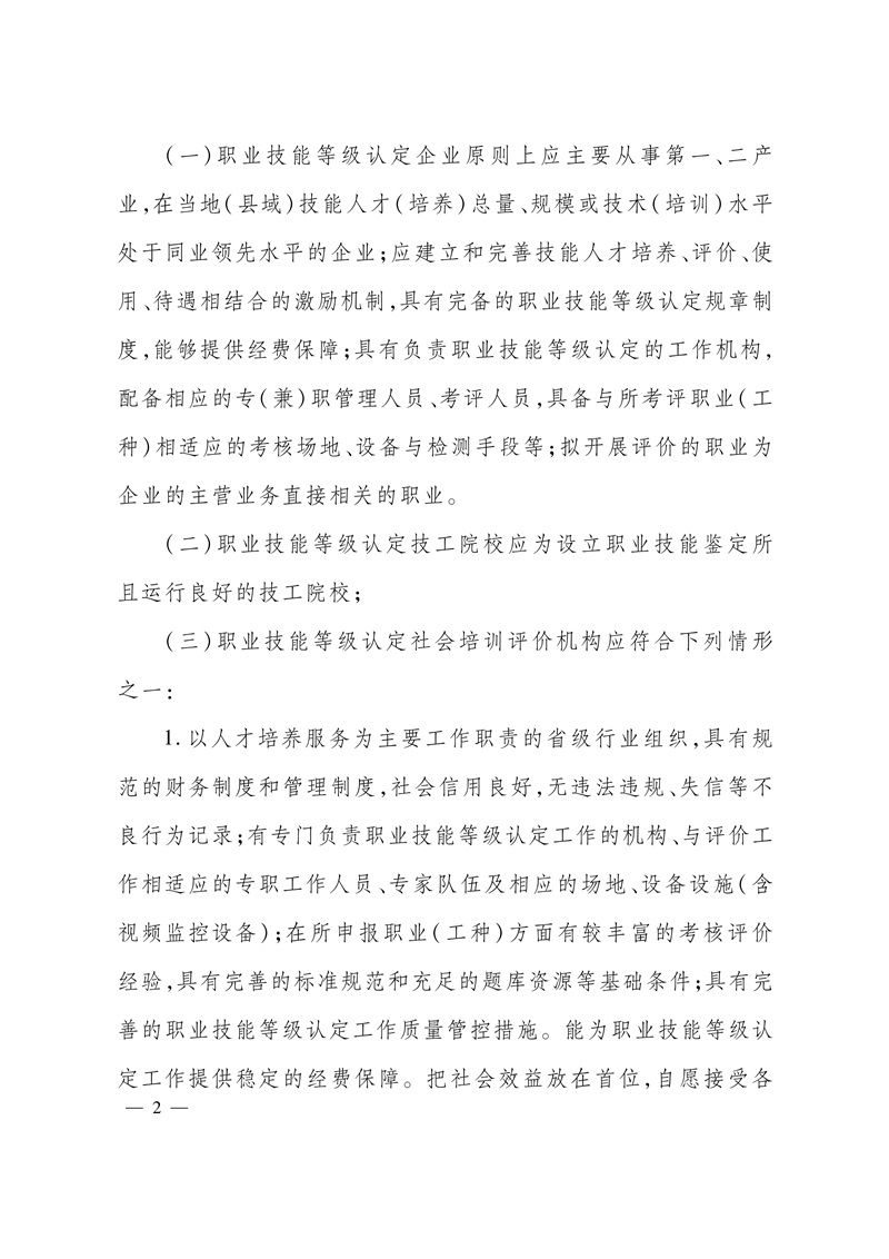 关于全面开展职业技能等级认定工作的通知