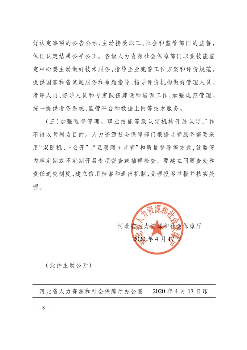关于全面开展职业技能等级认定工作的通知