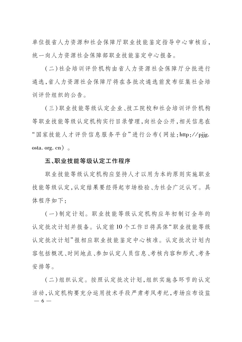 关于全面开展职业技能等级认定工作的通知