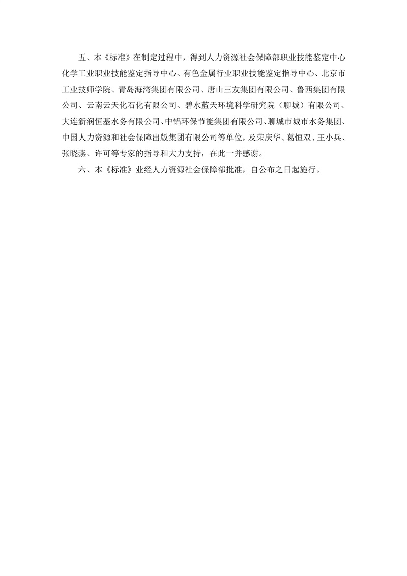 工业固体废物处理处置工（2019年版）