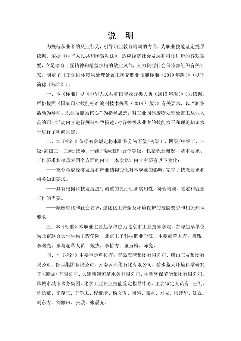 工业固体废物处理处置工（2019年版）