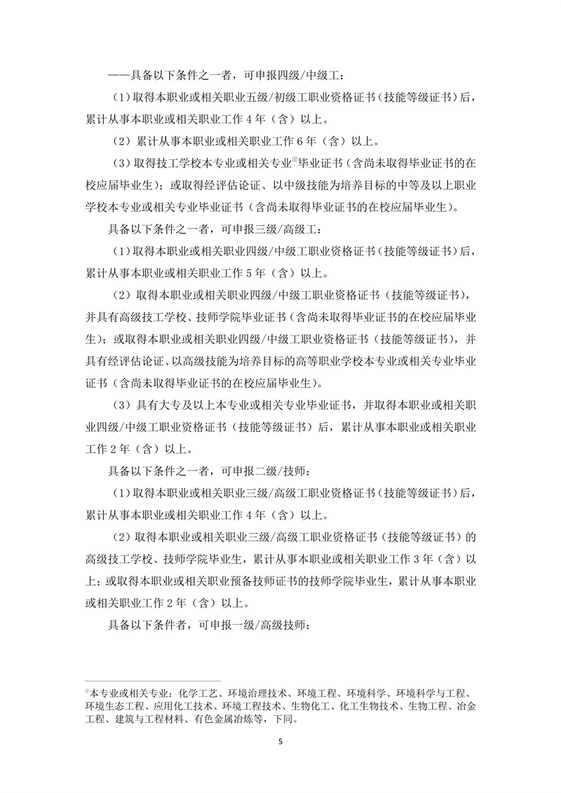 工业固体废物处理处置工（2019年版）