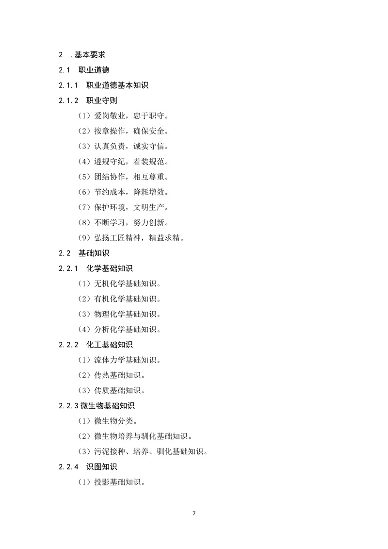 工业固体废物处理处置工（2019年版）