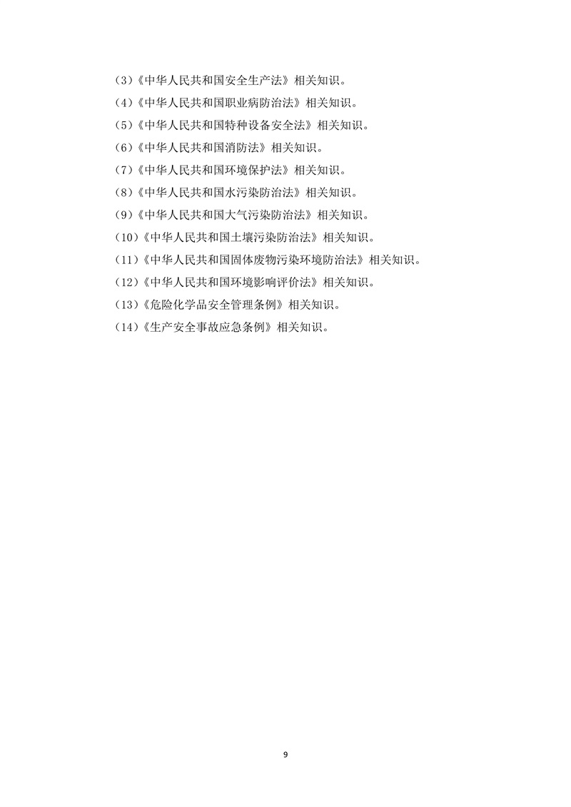 工业固体废物处理处置工（2019年版）