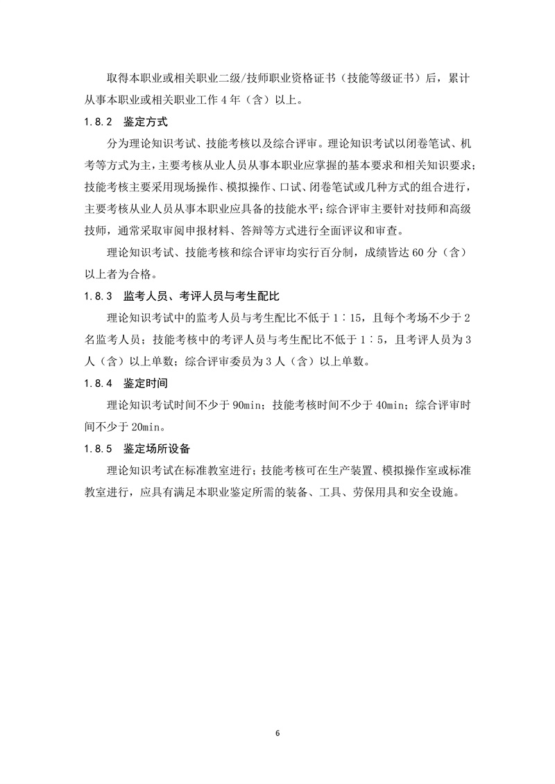 工业固体废物处理处置工（2019年版）
