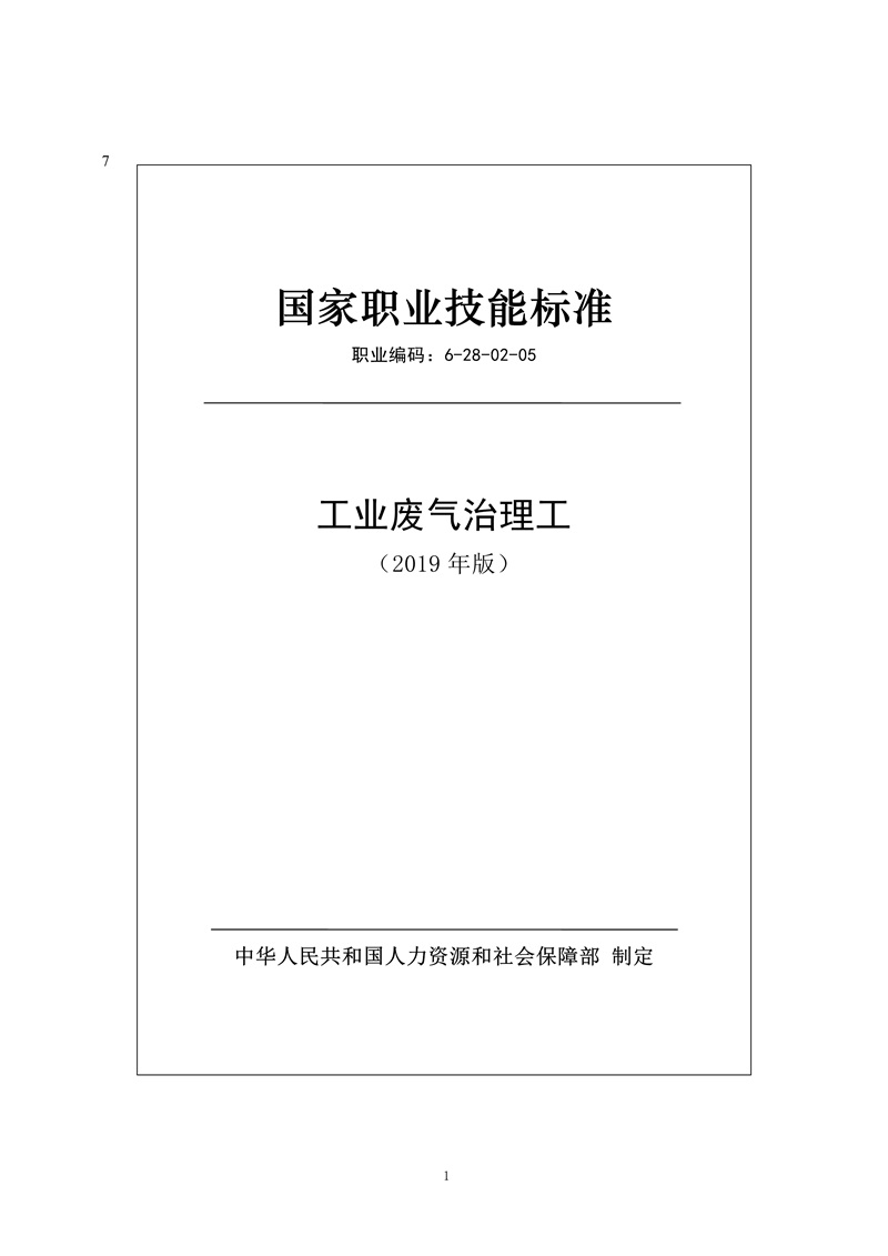 工业废气治理工