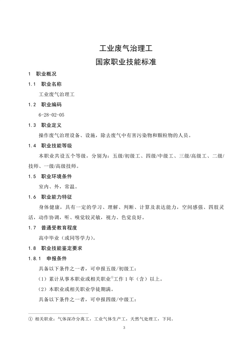 工业废气治理工
