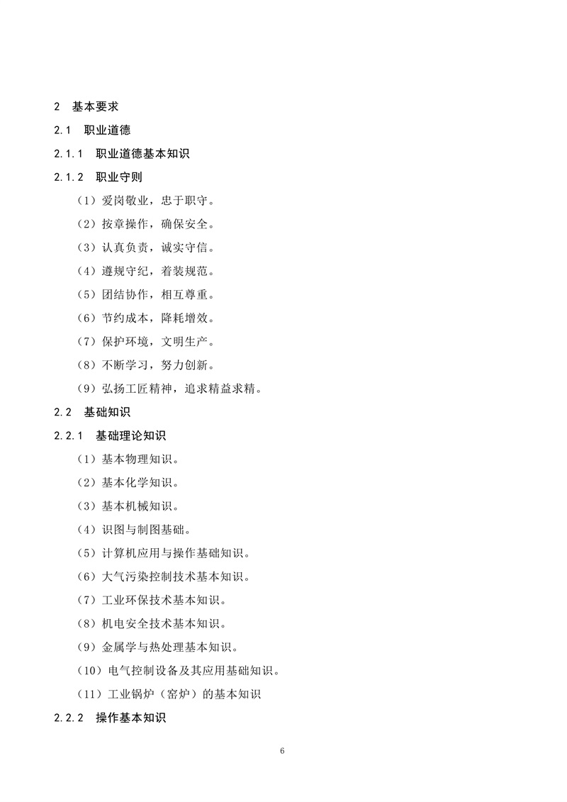 工业废气治理工