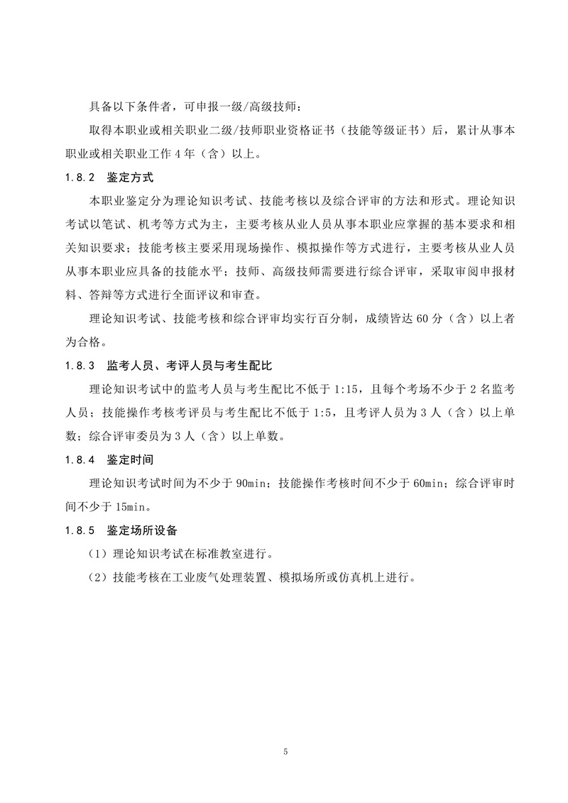 工业废气治理工