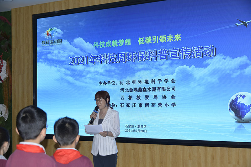 省环科会2021年科技周活动在金隅鼎鑫水泥举办