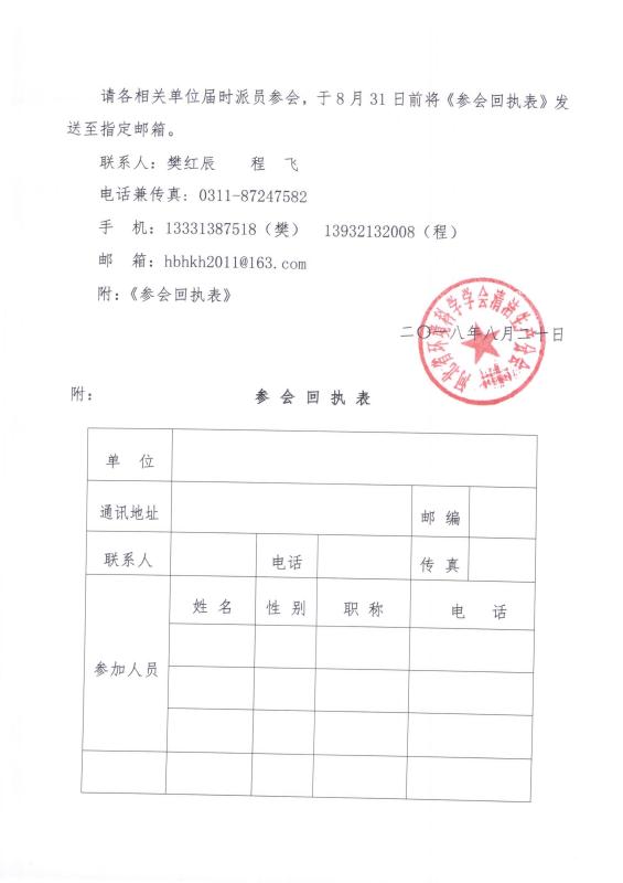 关于召开河北省环境科学学会清洁生产分会第一次工作会议的通知
