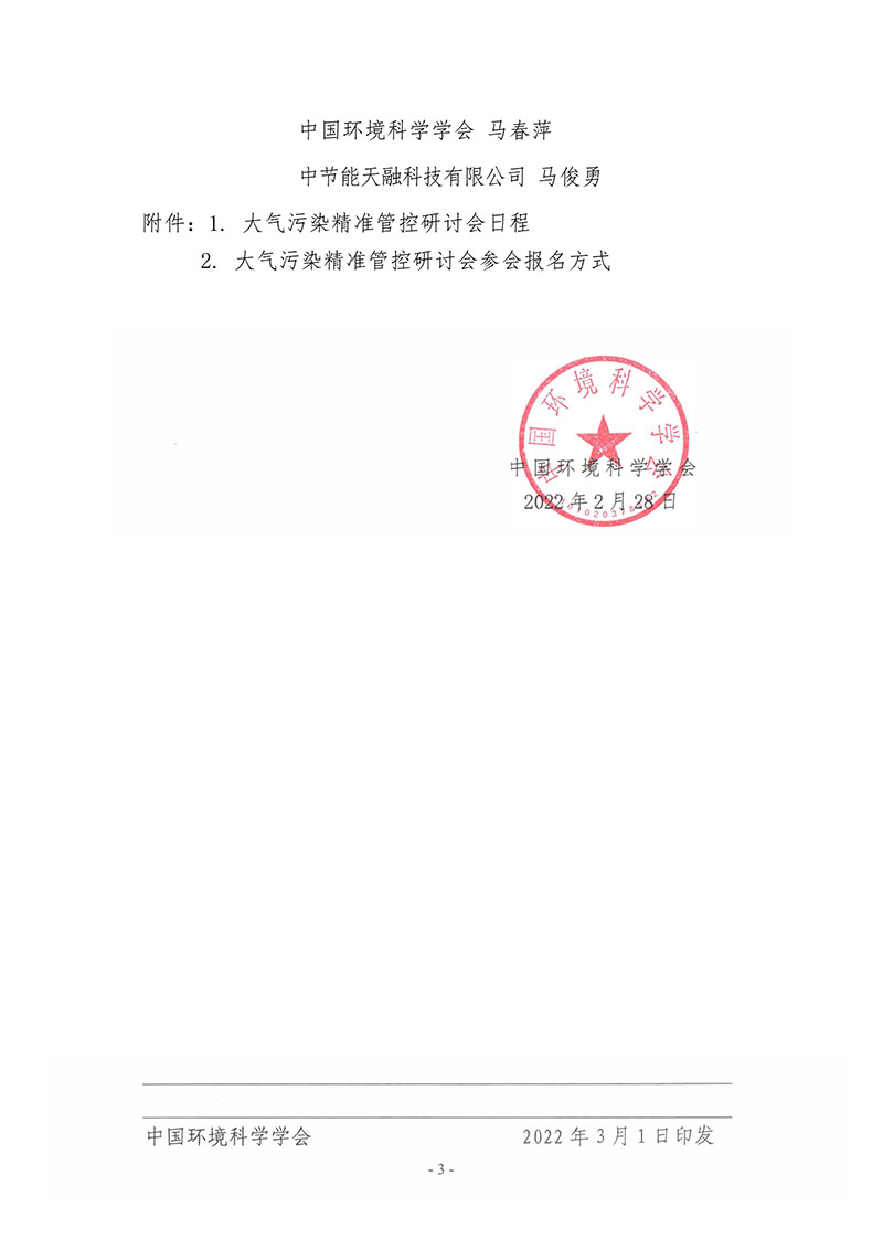 031408225434_0关于召开大气污染精准管控研讨会的通知_3.Jpeg