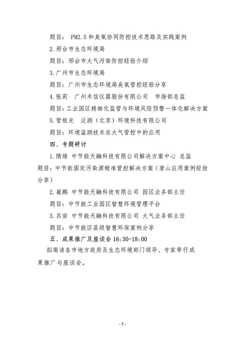 031408225434_0关于召开大气污染精准管控研讨会的通知_5.Jpeg