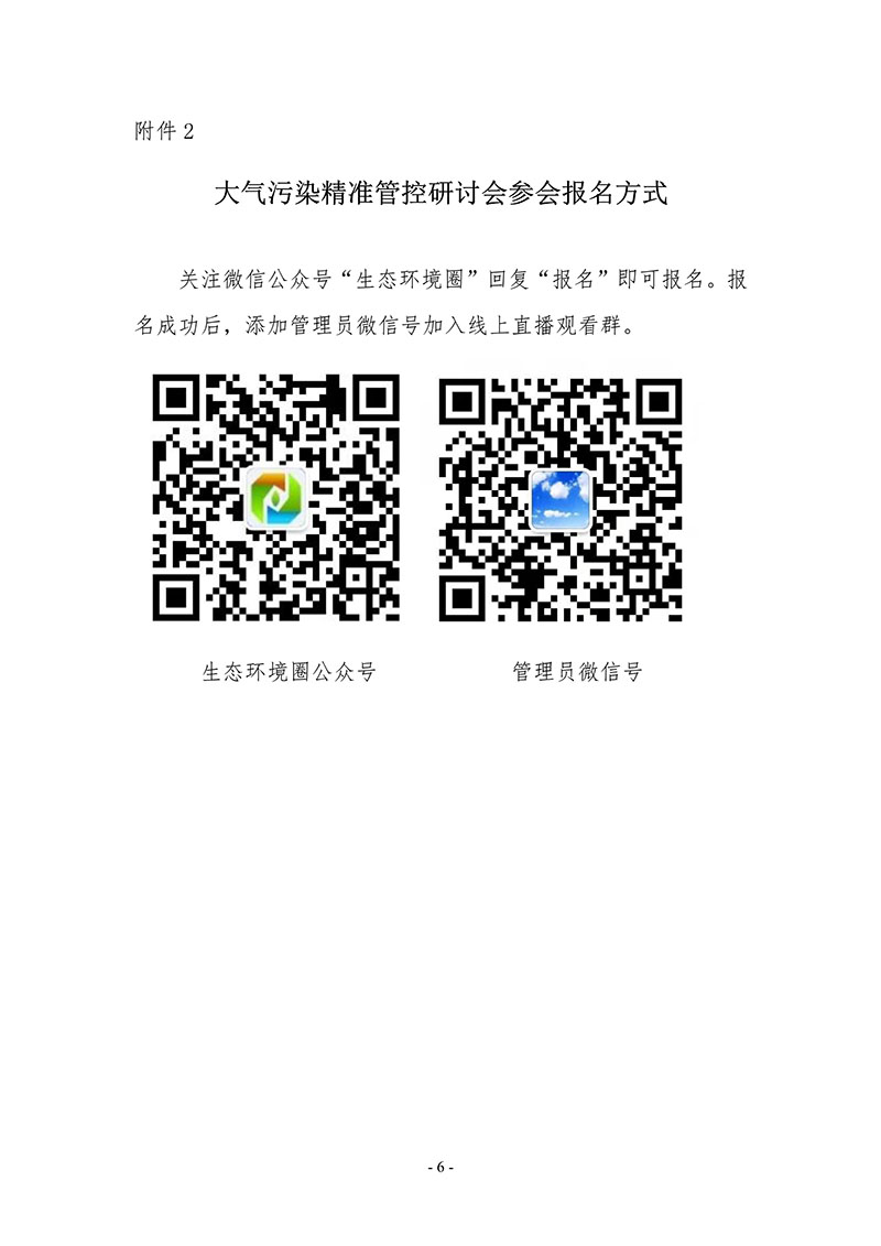031408225434_0关于召开大气污染精准管控研讨会的通知_6.Jpeg