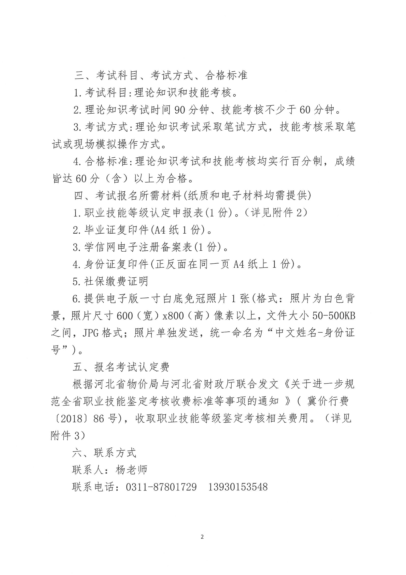2323年3号文通知(1)_页面_2.jpg