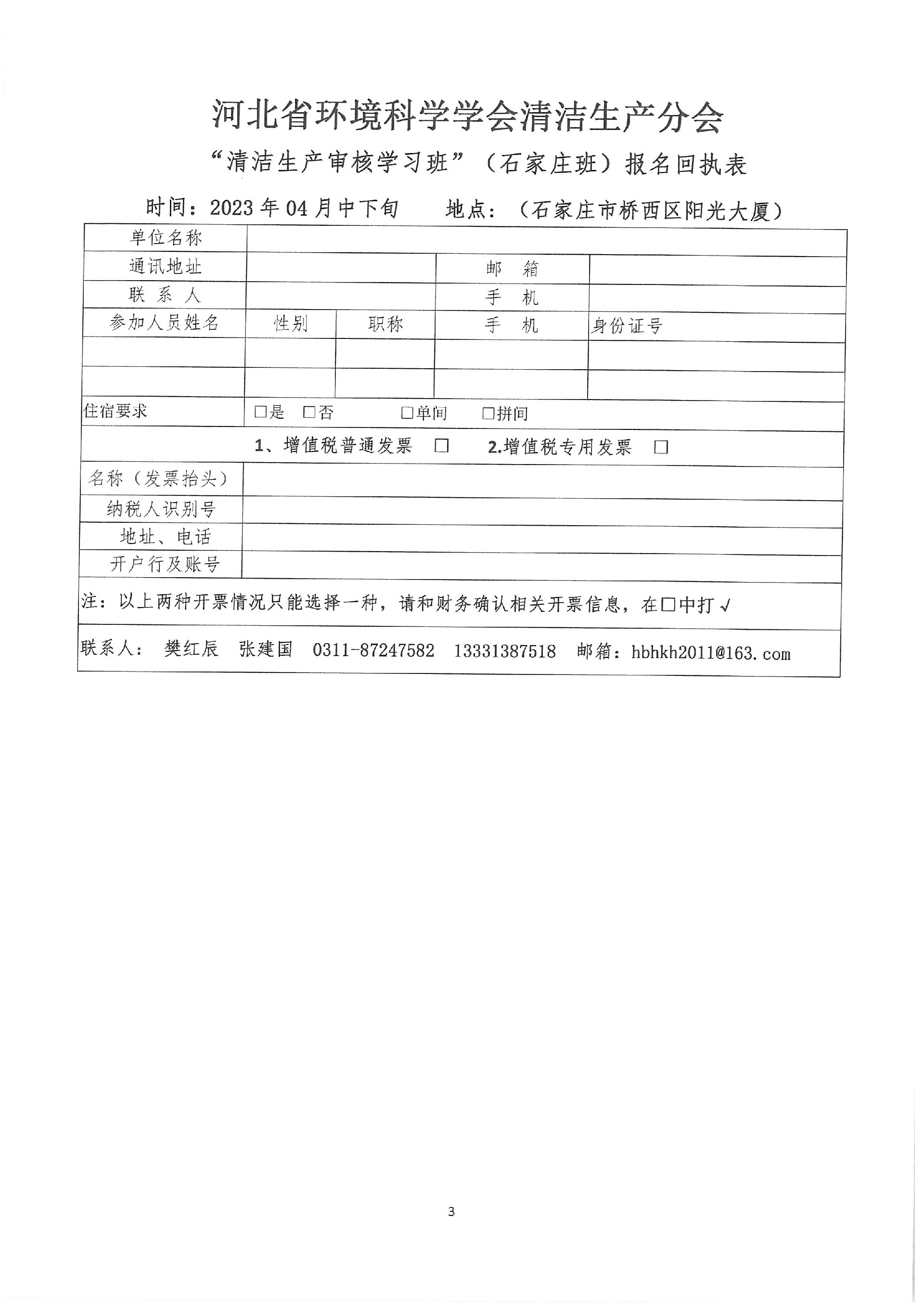 关于举办“清洁生产审核学习班”的预通知_页面_3.jpg