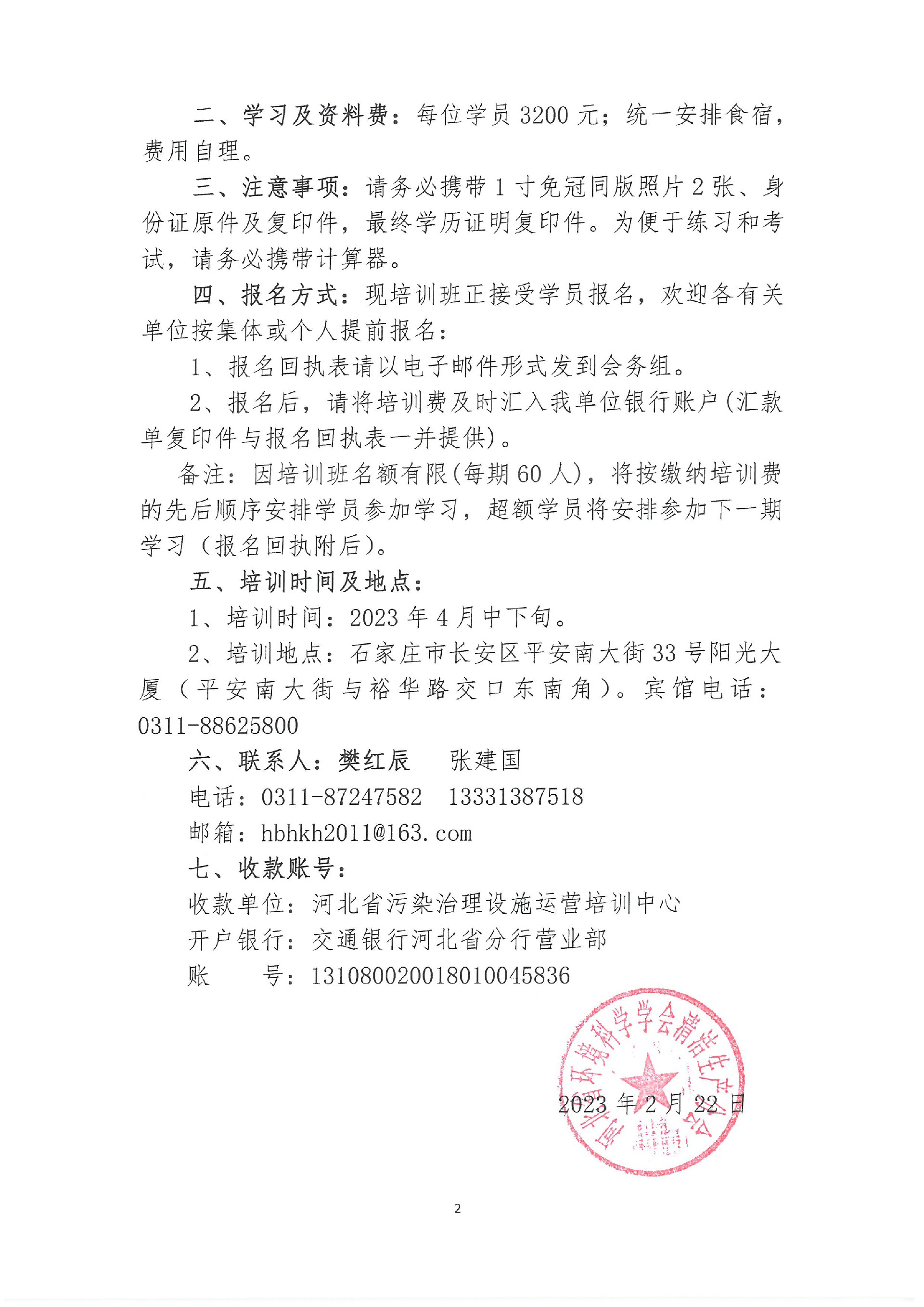 关于举办“清洁生产审核学习班”的预通知_页面_2.jpg