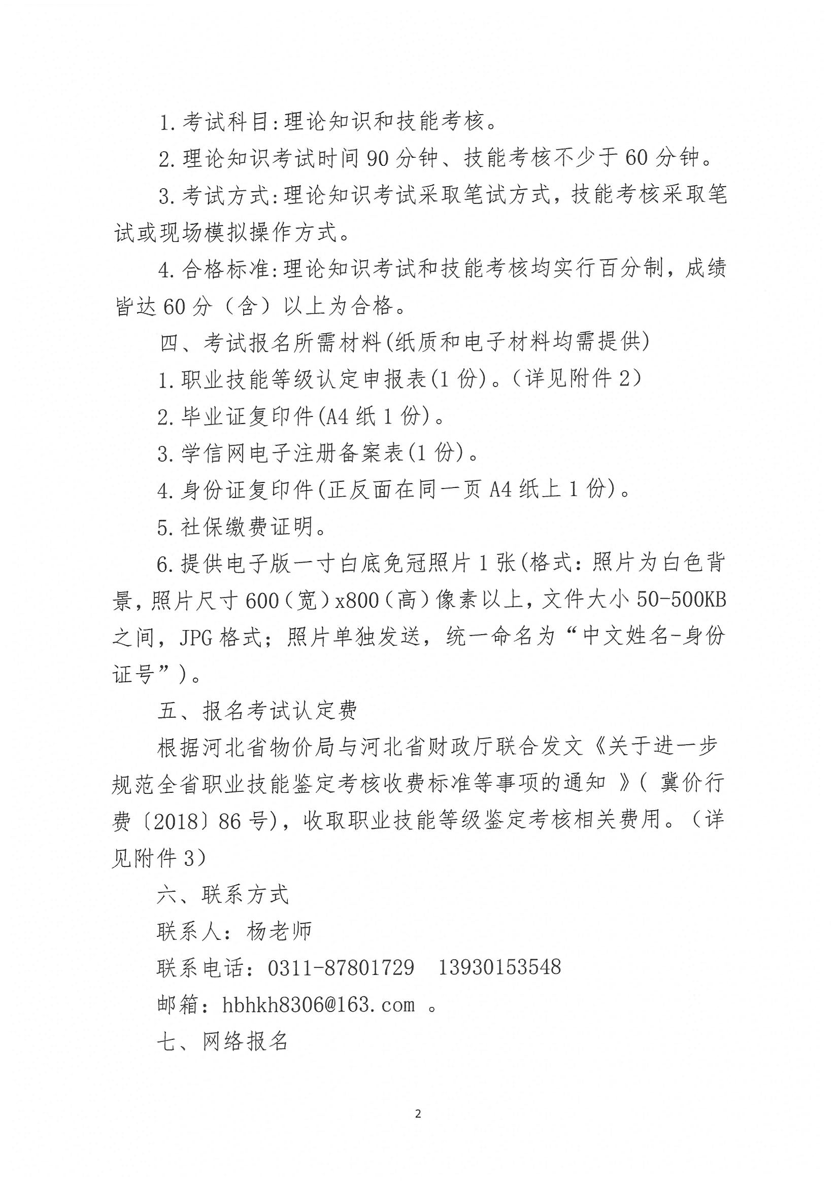 SKMBT_C45423042222470_页面_2.jpg