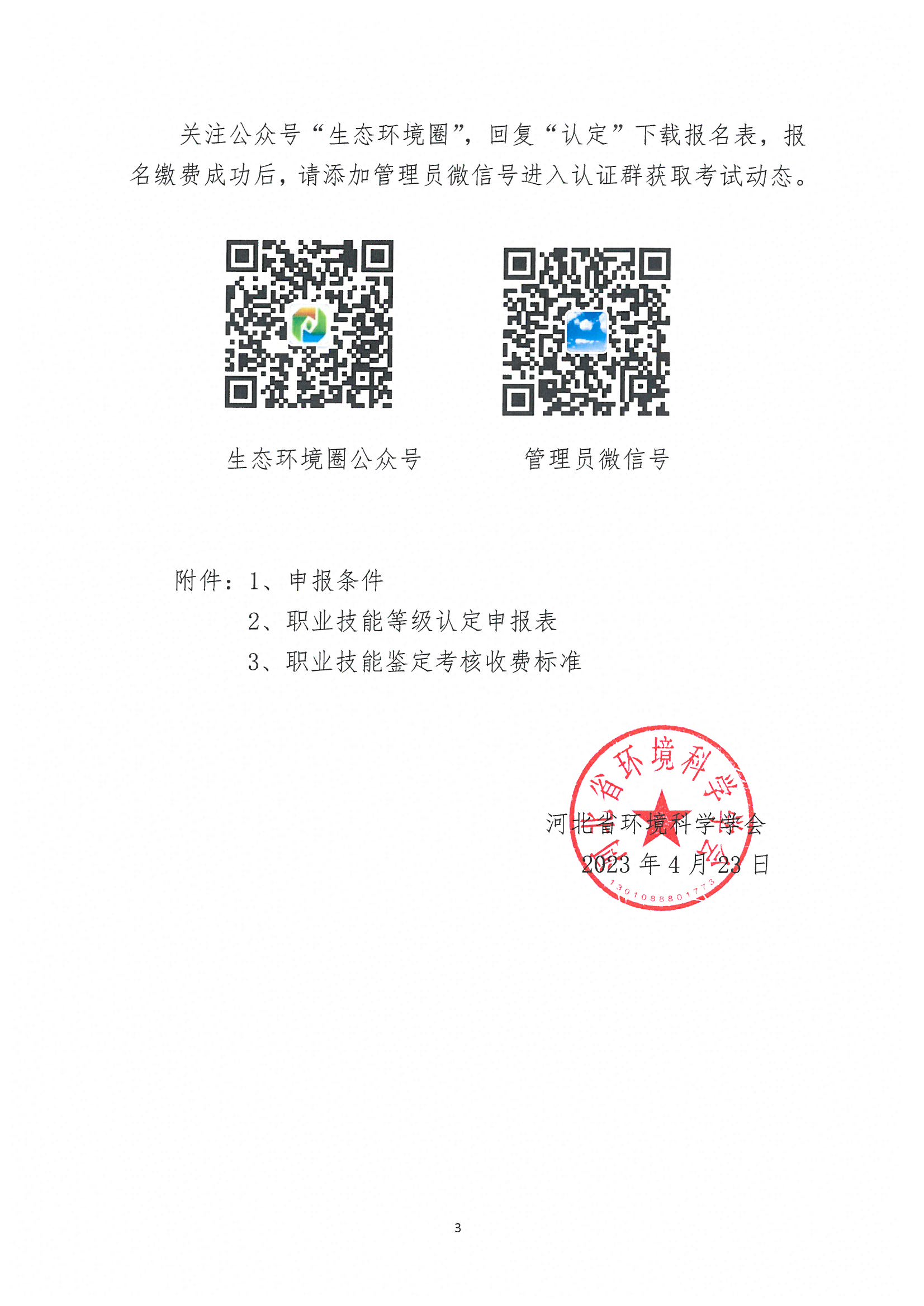 SKMBT_C45423042222470_页面_3.jpg