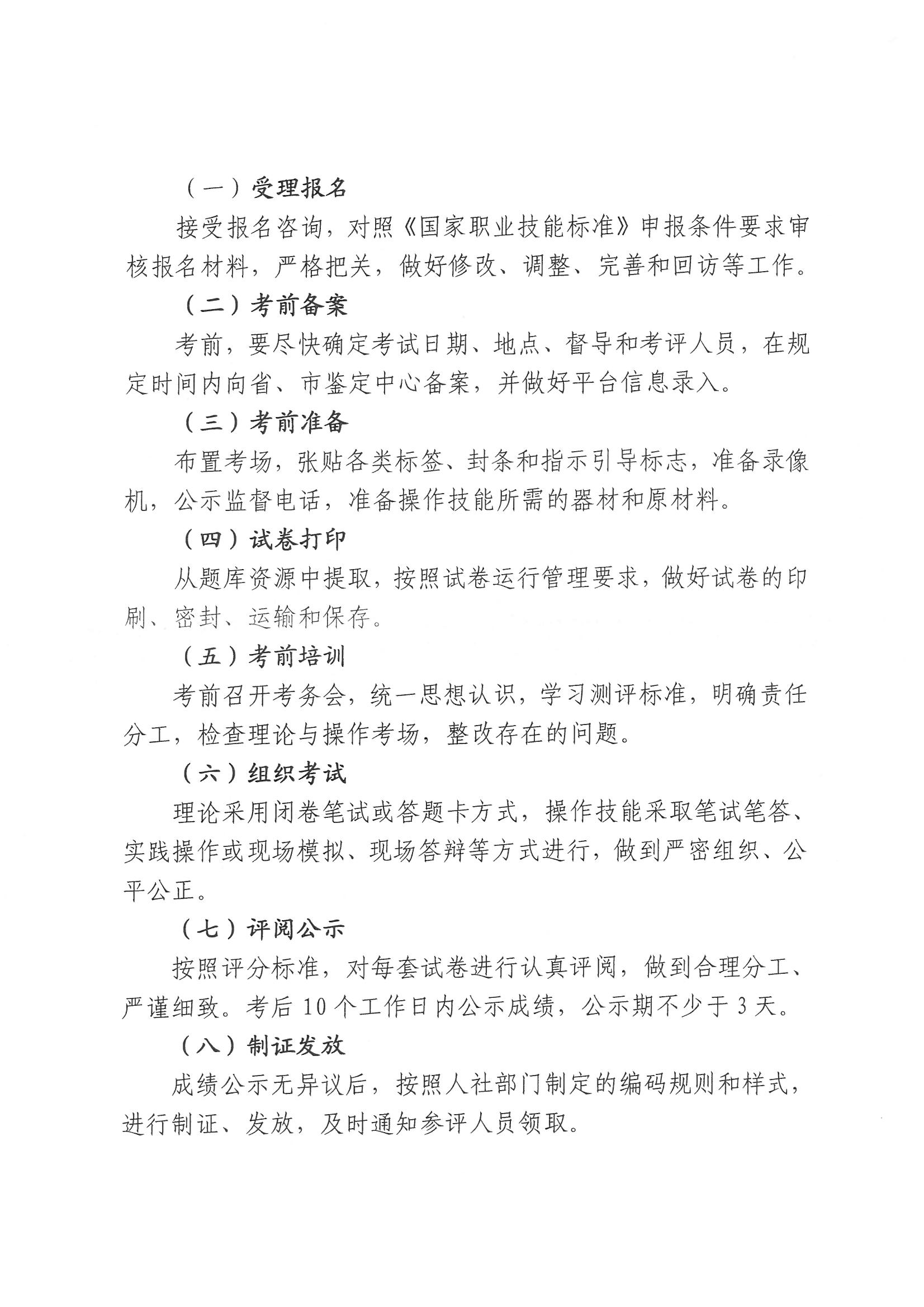 SKMBT_C45424050802391_页面_3.jpg