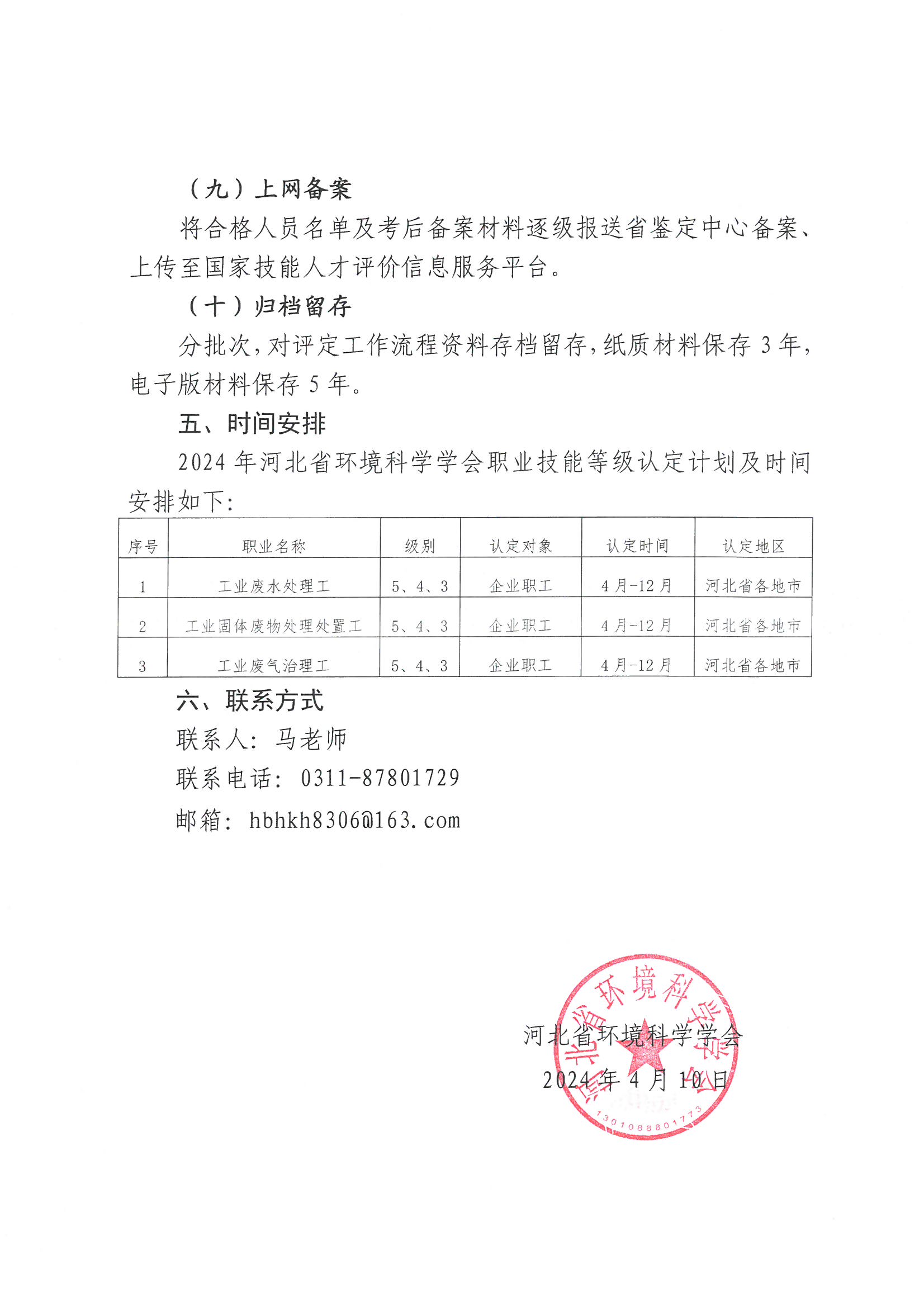 SKMBT_C45424050802391_页面_4.jpg
