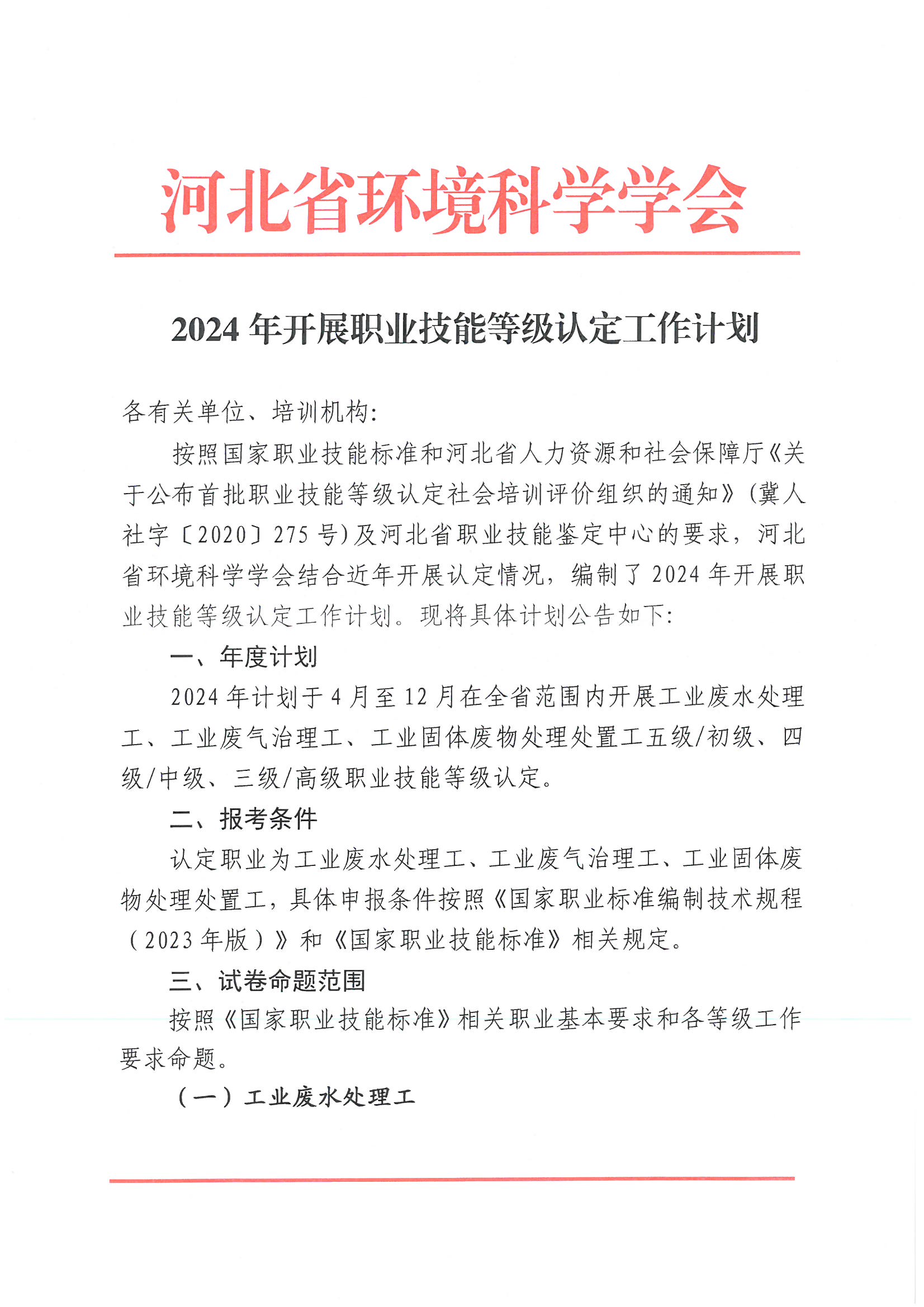 SKMBT_C45424050802391_页面_1.jpg