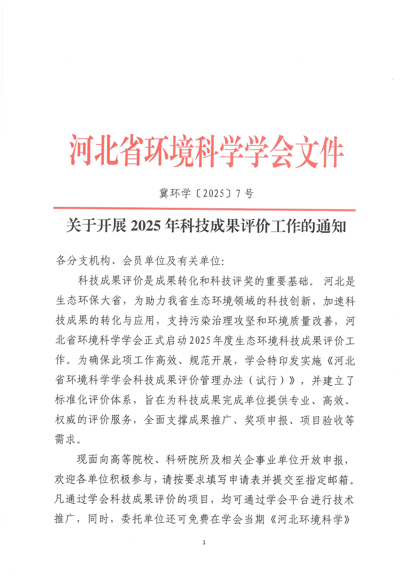SKMBT_C45425031303070_页面_01.jpg