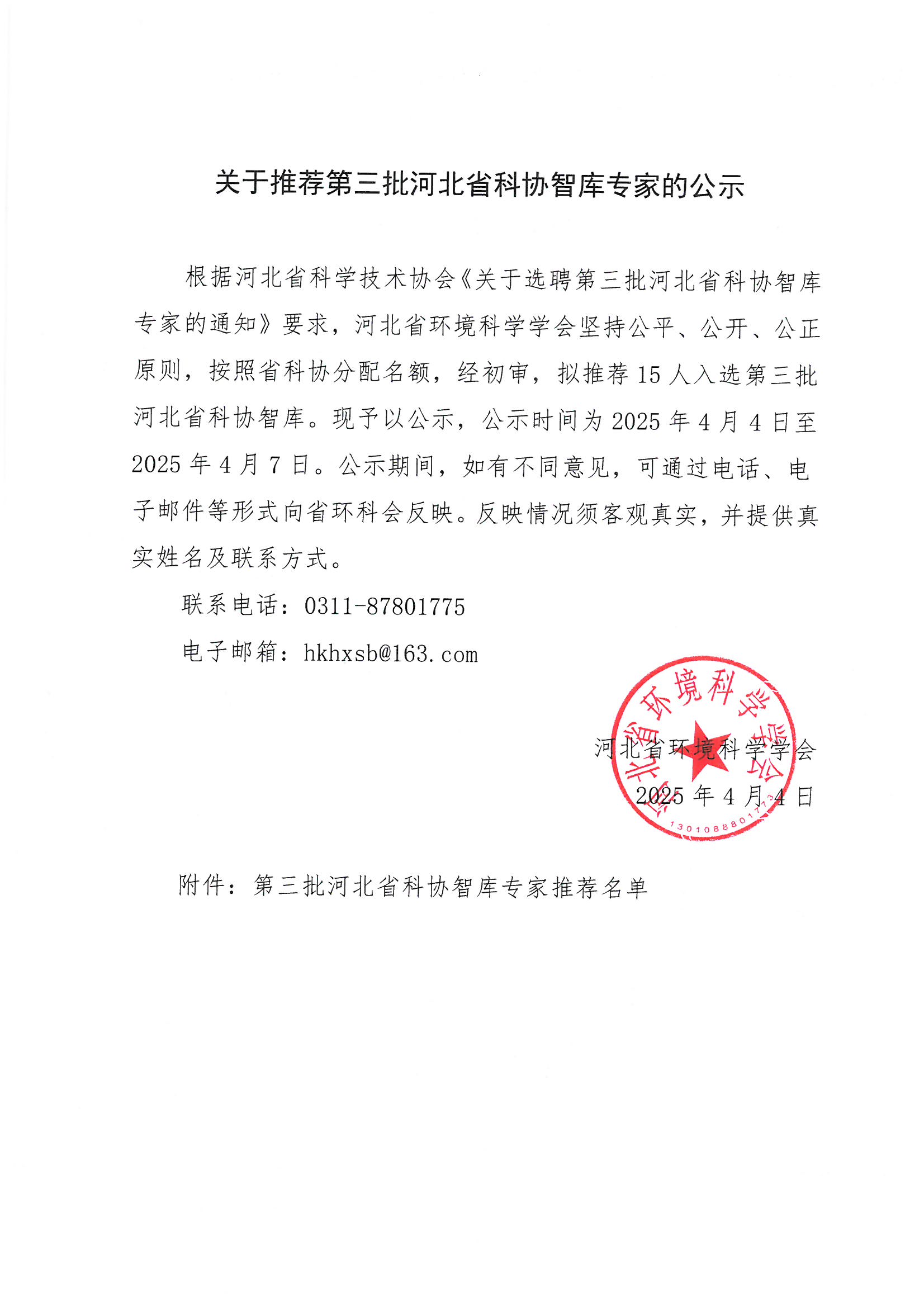 SKMBT_C45425040703530_页面_1.jpg