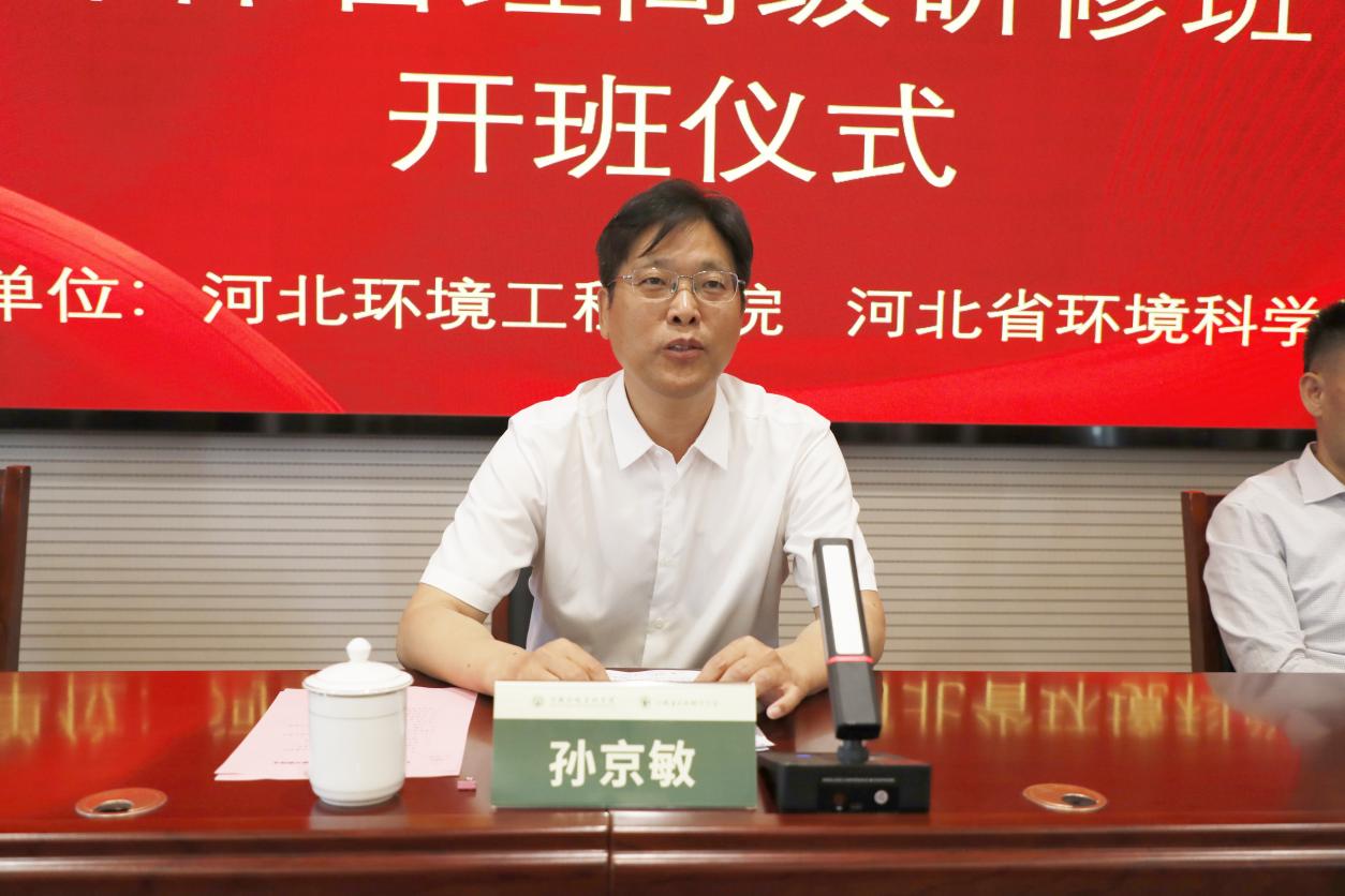 图四 河北环境工程学院党委副书记、校长孙京敏致辞.jpg