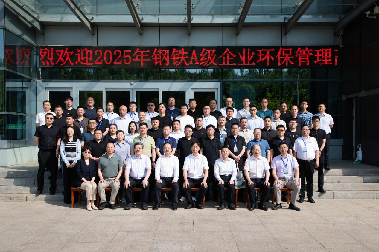 图六 钢铁A级企业环保管理高级研修班全体成员合影.jpg
