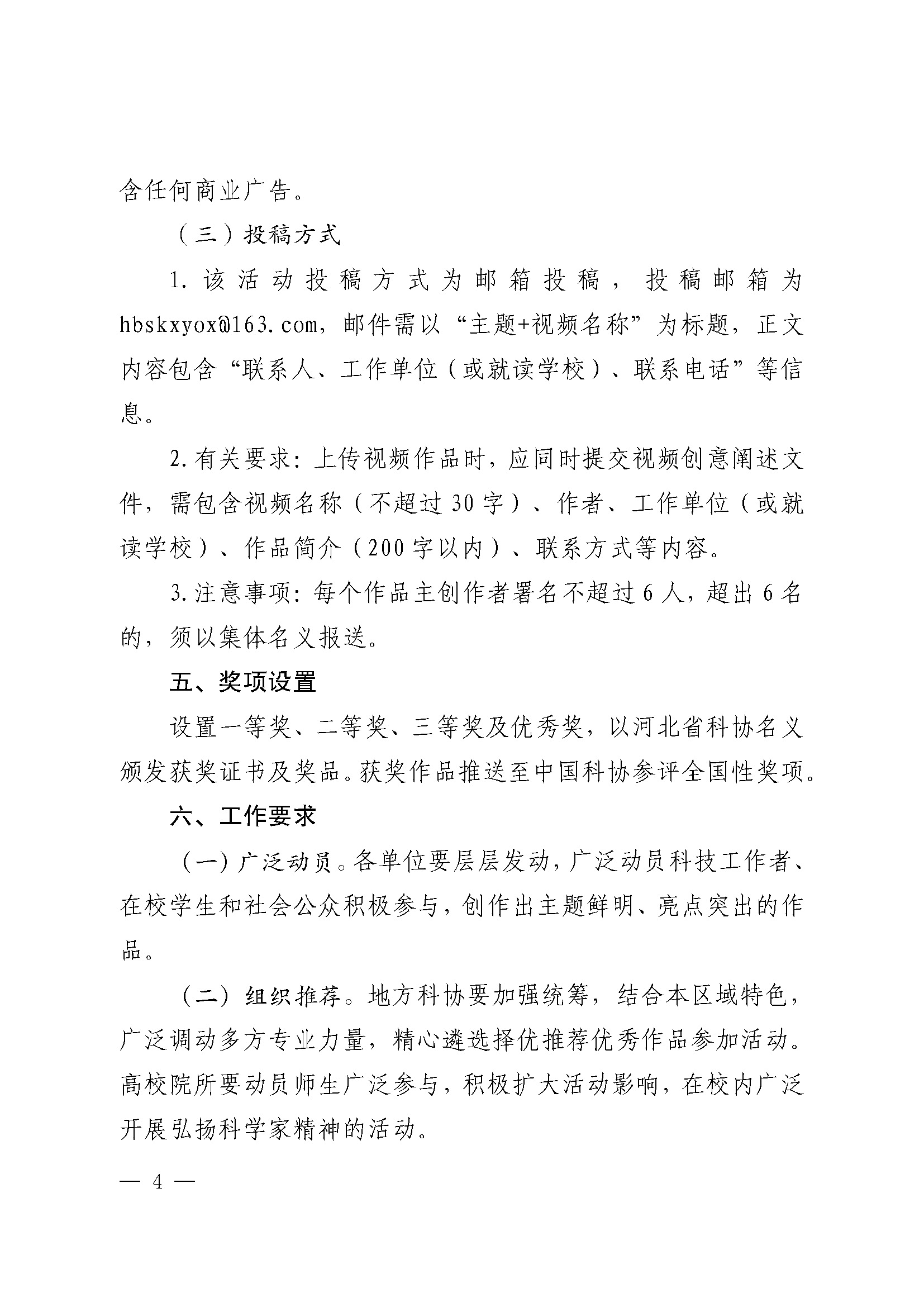 关于开展2024年河北省“科学也偶像”短视频征集活动的通知_页面_4.jpg