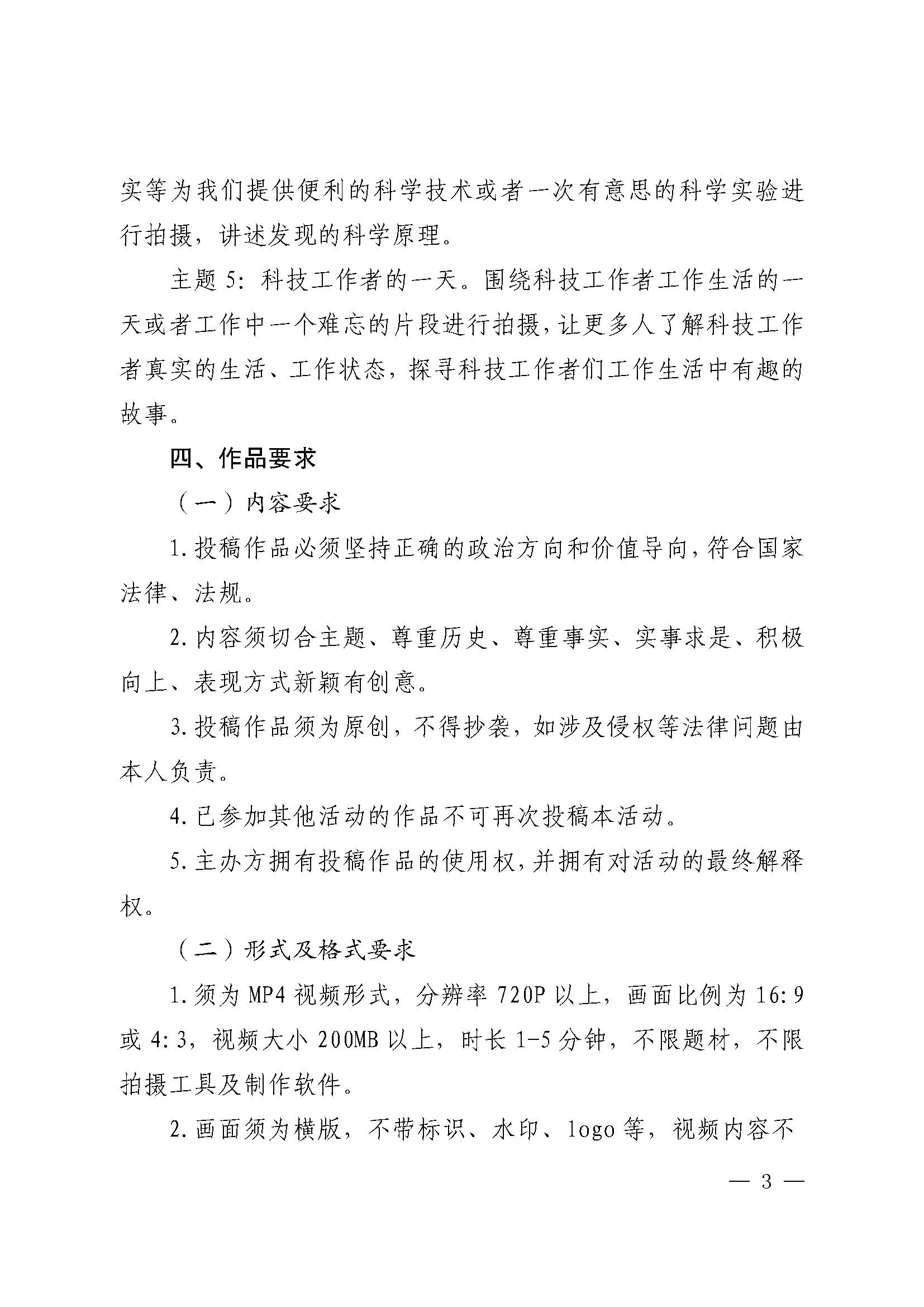关于开展2024年河北省“科学也偶像”短视频征集活动的通知_页面_3.jpg