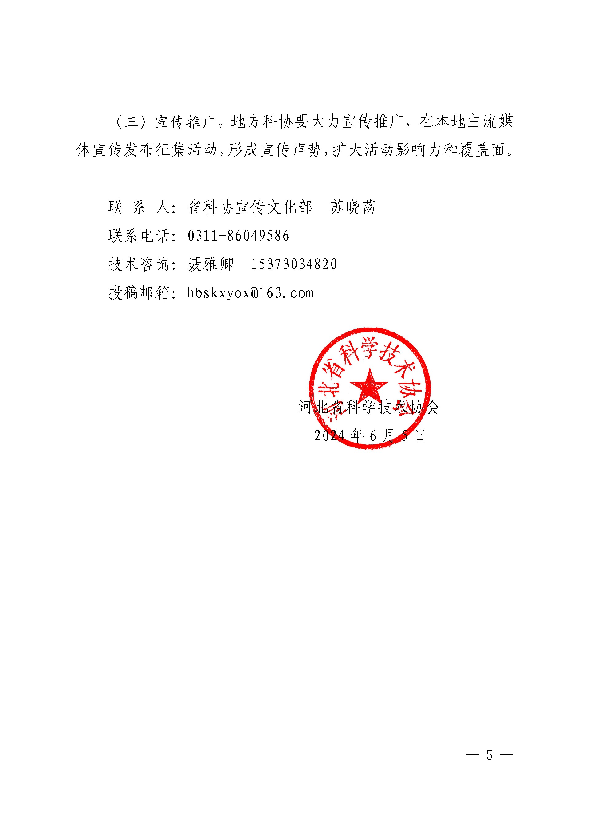 关于开展2024年河北省“科学也偶像”短视频征集活动的通知_页面_5.jpg