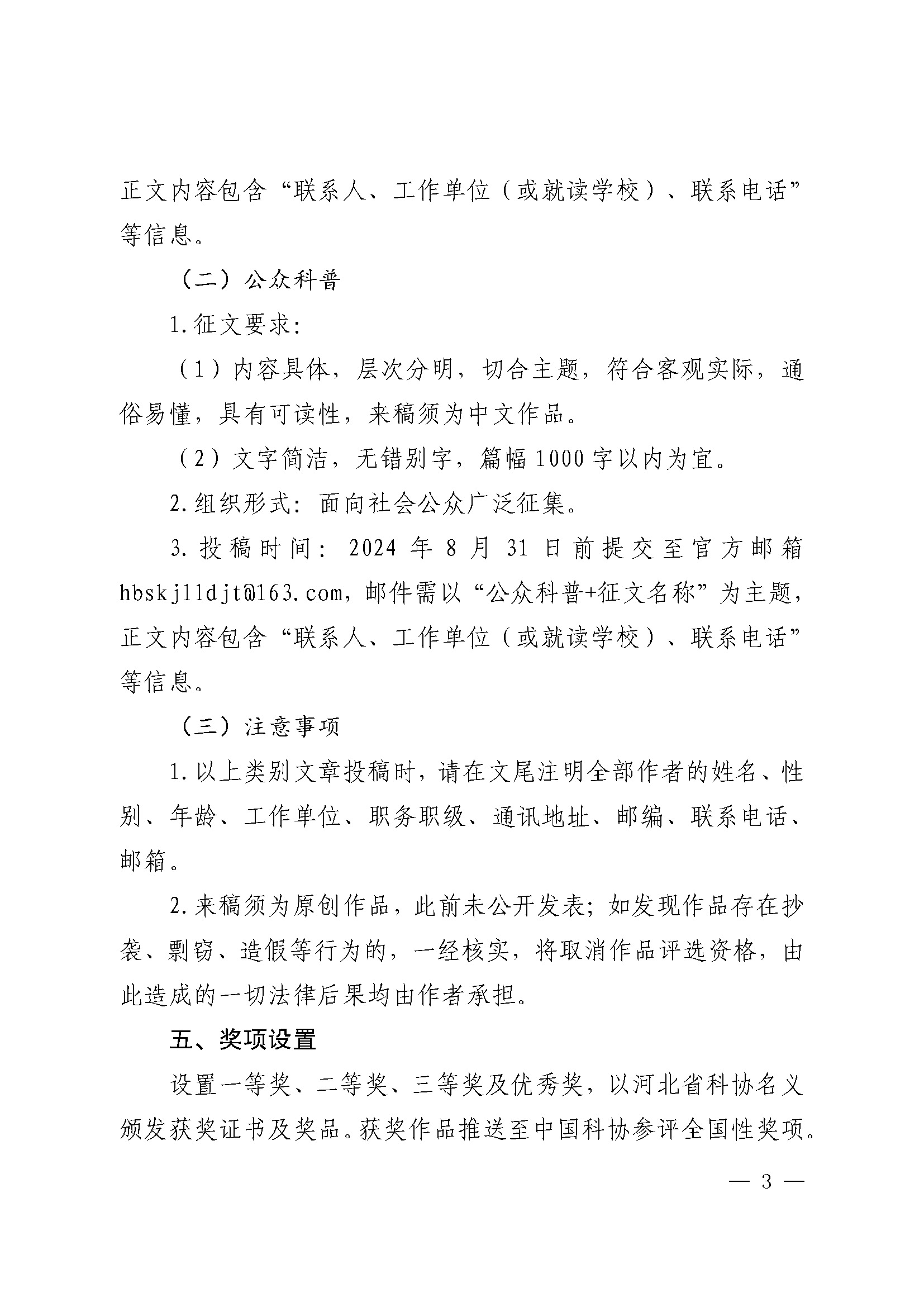 关于开展2024年河北省“科技伦理大家谈”征文大赛的通知_页面_3.jpg