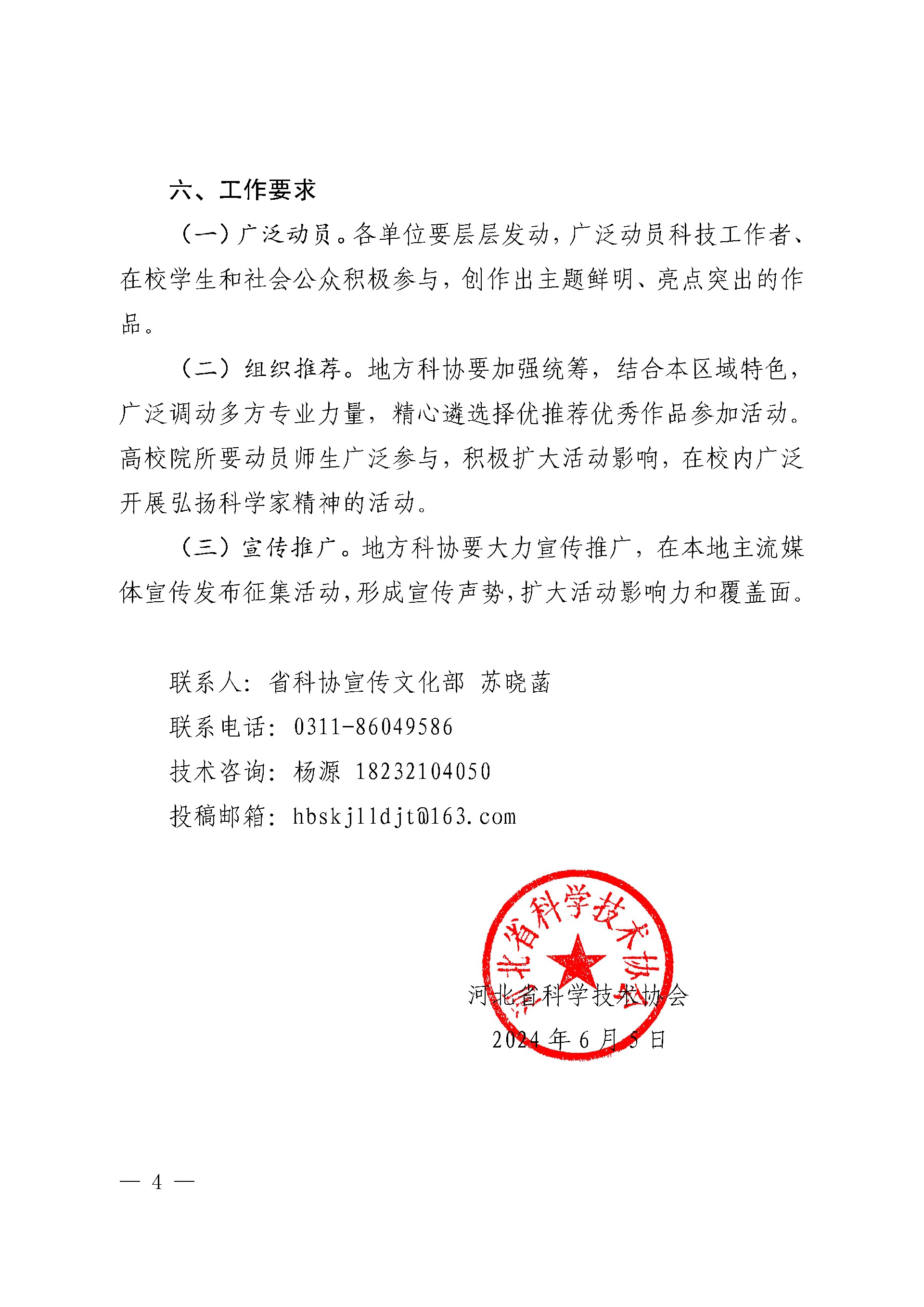关于开展2024年河北省“科技伦理大家谈”征文大赛的通知_页面_4.jpg
